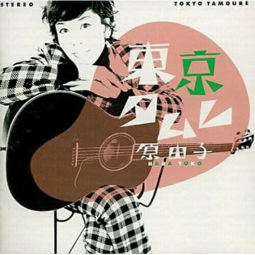 CD / 原由子 / 東京タムレ / VICL-60846