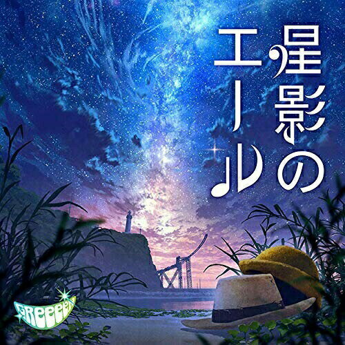 CD / GReeeeN / 星影のエール (通常盤) / UPCH-5971