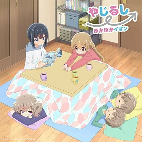 CD / ぽかぽかイオン / やじるし→ (歌詞付) (アニメ通常盤) / VTCL-35343