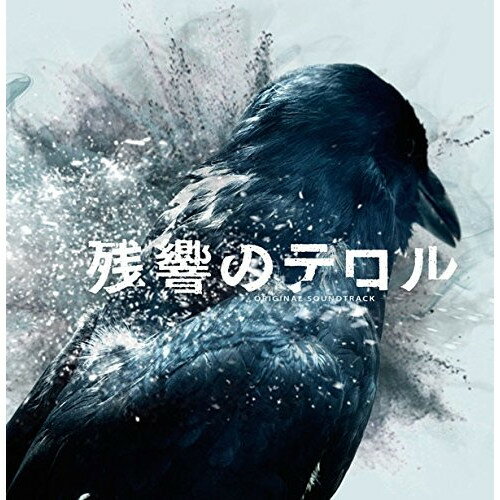 CD / 菅野よう子 / 「残響のテロル」オリジナル・サウンドトラック / SVWC-70009