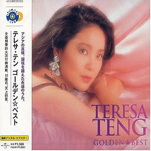 ゴールデン☆ベスト テレサ・テンテレサ・テンテン テレサ てん てれさ　発売日 : 2003年11月26日　種別 : CD　JAN : 4988005347800　商品番号 : UICZ-6038【商品紹介】東芝EMI/SME/フォーライフとの共同企画”ゴールデン☆ベスト”シリーズ(全24タイトル)。テレサ・テン編。【収録内容】CD:11.空港2.雪化粧3.女の生きがい4.夜の乗客5.夜のフェリーボート6.ふるさとはどこですか7.あなたと生きる8.東京夜景9.つぐない10.愛人11.時の流れに身をまかせ12.スキャンダル13.別れの予感14.恋人たちの神話15.香港〜Hong Kong〜16.悲しい自由17.悲しみと踊らせて18.あなたと共に生きてゆく