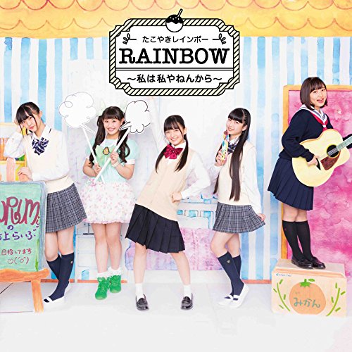 CD / たこやきレインボー / RAINBOW 〜私は私やねんから〜 (CD+DVD) / AVCD-83827(2)