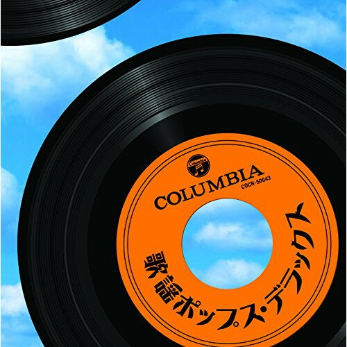 歌謡ポップス・デラックスオムニバスいしだあゆみ、平山三紀、弘田三枝子、堺正章、ヒデとロザンナ、辺見マリ、森山加代子　発売日 : 2017年12月06日　種別 : CD　JAN : 4549767032436　商品番号 : COCN-50043【商品紹介】昭和40年代に大ヒットした歌謡ポップスの決定盤。「ブルー・ライト・ヨコハマ」「人形の家」「真夏の出来事」「真夜中のギター」「白い蝶のサンバ」他、収録。【収録内容】CD:11.ブルー・ライト・ヨコハマ2.真夏の出来事3.人形の家4.さらば恋人5.愛の奇跡6.経験7.白い蝶のサンバ8.白いサンゴ礁9.白い色は恋人の色10.フランシーヌの場合11.真夜中のギター12.四つのお願い13.恋のしずく14.愛は傷つきやすく15.あなたならどうする16.愛のさざなみ17.真赤な太陽18.ブルー・シャトウ