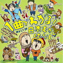 CD / サトシン&河野玄太 / サトシン訳 1曲でわかる!日本むかしばなし / KICG-529