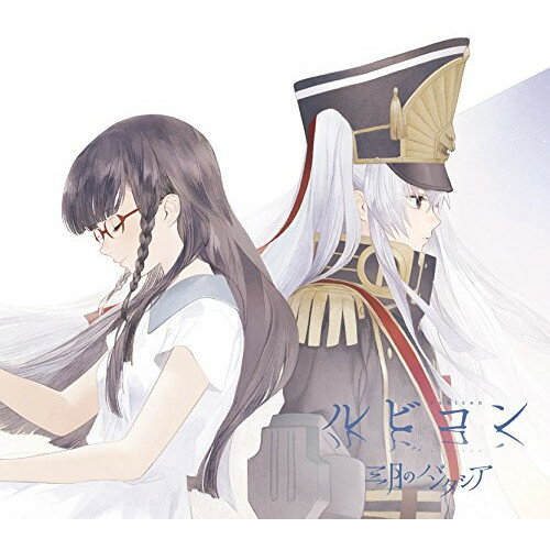 Rakuten - CD / 三月のパンタシア / ルビコン (CD+DVD) (期間生産限定盤) / KSCL-2962