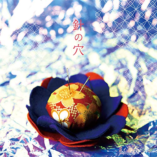 CD / 川嶋あい / 針の穴 (CD+DVD) (初回盤) / TRAK-168