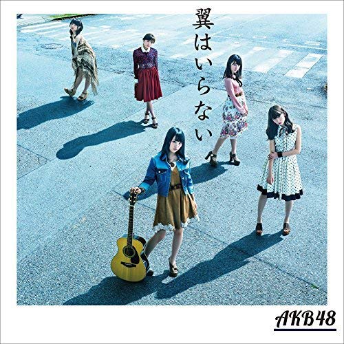 翼はいらない (CD+DVD) (通常盤/Type A)AKB48エーケービーフォーティーエイト えーけーびーふぉーてぃーえいと　発売日 : 2016年6月01日　種別 : CD　JAN : 4988003487874　商品番号 : KIZM-429【商品紹介】6月18日に新潟での開催が決まった第8回選抜総選挙を前にリリースされるAKB48の44thシングル。総勢32名の選抜メンバーで構成され、急成長の次世代注目株”みーおん”こと向井地美音が初のセンターを務めます。【収録内容】CD:11.翼はいらない2.Set me free3.恋をすると馬鹿を見る4.翼はいらない(off vocal ver.)5.Set me free(off vocal ver.)6.恋をすると馬鹿を見る(off vocal ver.)DVD:21.翼はいらない(Music Video)2.Set me free(Music Video)3.恋をすると馬鹿を見る(Music Video)4.中西智代梨ブスシリーズ「ブスの想い出。」