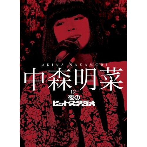 DVD / 中森明菜 / 中森明菜 in 夜のヒットスタジオ / POBD-22017