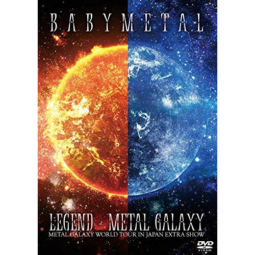 LEGEND - METAL GALAXY(METAL GALAXY WORLD TOUR IN JAPAN EXTRA SHOW)BABYMETALベビーメタル べびーめたる　発売日 : 2020年9月09日　種別 : DVD　JAN : 4988061182285　商品番号 : TFBQ-18228【収録内容】DVD:11.FUTURE METAL2.DA DA DANCE(feat.Tak Matsumoto)3.Elevator Girl4.Shanti Shanti Shanti5.Oh! MAJINAI(feat.Joakim Broden)6.YAVA!7.Brand New Day(feat.Tim Henson and Scott LePage)8.Gimme Chocolate!!9.Megitsune10.Night Night Burn!11.THE ONE12.Road of ResistanceDVD:21.IN THE NAME OF2.Distortion(feat.Alissa White-Gluz)3.PA PA YA!!(feat.F.HERO)4.KARATE5.Kagerou6.BxMxC7.Syncopation8.Headbangeeeeerrrrr!!!!!9.Starlight10.Shine11.Arkadia12.Ijime, Dame, Zettai