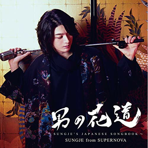 CD / ソンジェ / 男の花道～SUNGJE'S JAPANESE SONGBOOK～ (CD+DVD) (初回盤A) / COZP-1635