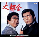 CD / オリジナル・サウンドトラック / 大都会 オリジナル・サウンドトラック PREMIUM BOX -COMPLETE EDITION- (限定盤) / ...