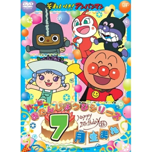それいけ!アンパンマン ハッピーおたんじょうびシリーズ 7月生まれキッズやなせたかし、戸田恵子、中尾隆聖、増岡弘、いずみたく、近藤浩章　発売日 : 2015年6月10日　種別 : DVD　JAN : 4988021144070　商品番号 : VPBE-14407