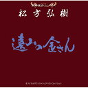 東映傑作シリーズ 松方弘樹 オリジナルサウンドトラック ベストコレクションサウンドトラック伊部晴美　発売日 : 2018年3月21日　種別 : CD　JAN : 4520879010871　商品番号 : ABCS-10008【商品紹介】”東映傑作シリーズ”第1弾。人気TVドラマ時代劇の頂点を極めた『遠山の金さん』からのベストコレクション。【収録内容】CD:11.タイトル(遠山の金さん)(MONO)2.主題歌(遠山の金さん)(MONO)3.M8-1(遠山の金さん)(MONO)4.M-3(遠山の金さん)(MONO)5.M-5(遠山の金さん)(MONO)6.M-1(遠山の金さん)(MONO)7.M-6(遠山の金さん)(MONO)8.M-9-7(遠山の金さん)(MONO)9.M-101(遠山の金さん)(MONO)10.M-103(遠山の金さん)(MONO)11.M-9-1(遠山の金さん)(MONO)12.M-25(遠山の金さん)(MONO)13.M-26(遠山の金さん)(MONO)14.M-33(遠山の金さん)(MONO)15.M-34(遠山の金さん)(MONO)16.M-36(遠山の金さん)(MONO)17.M-53(遠山の金さん)(MONO)18.M-60(遠山の金さん)(MONO)19.M-69(遠山の金さん)(MONO)20.M-80(遠山の金さん)(MONO)21.M-105(遠山の金さん)(MONO)22.M-106(遠山の金さん)(MONO)23.M-107(遠山の金さん)(MONO)24.M-122(遠山の金さん)(MONO)25.M-121(遠山の金さん)(MONO)26.M-9-8(遠山の金さん)(MONO)27.M-9-12(遠山の金さん)(MONO)28.M-9-7(遠山の金さん)(MONO)29.主題歌(遠山の金さん)(MONO)