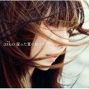 CD / aiko / 湿った夏の始まり / PCCA-15013