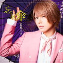 CD / 花見桜こうき / 忘れ傘 (CD+DVD) (初回限定盤B) / TKCA-74692