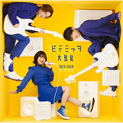 CD / スピラ・スピカ / ピラミッド大逆転 (CD+DVD) (初回生産限定盤) / VVCL-1818