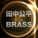 CD / 航空自衛隊航空中央音楽隊 / 田中公平 オン・ブラス! / AVCL-25823