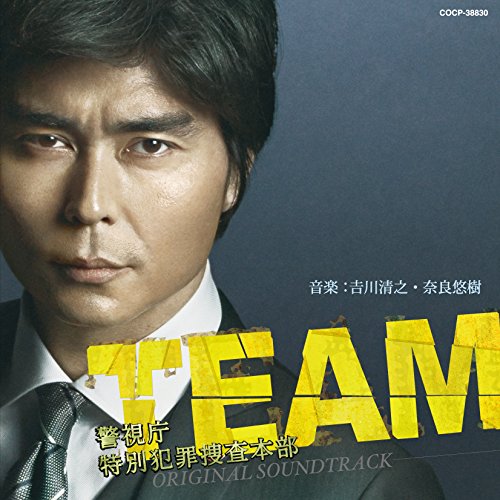 TEAM 警視庁特別犯罪捜査本部 ORIGINAL SOUNDTRACK吉川清之・奈良悠樹ヨシカワキヨシ/ナラユウキ よしかわきよし/ならゆうき　発売日 : 2014年9月17日　種別 : CD　JAN : 4988001766919　商品番号 : COCP-38830【商品紹介】民放連ドラ初主演、小澤征悦が主演を務めた、2014年4月16日から6月11日にかけて、テレビ朝日系列にて放送された新たな社会派刑事ドラマ『TEAM〜警視庁特別犯罪捜査本部』のオリジナル・サウンドトラック。【収録内容】CD:11.警視庁特別捜査本部「TEAM」のテーマ2.TEAM 〜佐久のテーマ3.TEAM 〜13係のテーマ4.Going Out -出動-5.Going Out -捜査-6.動き出し7.TEAM 〜捜査会議8.Strange World9.危険な予感10.点描11.暫定推理12.解決への道13.佐久 〜独り14.Mysterious(『1・2話抜粋』)15.捜査本部再び(『1・2話抜粋』)16.謎 〜推理(『1・2話抜粋』)17.冤罪事件(『3・4話抜粋』)18.迷い(『3・4話抜粋』)19.点描とサスペンス(『3・4話抜粋』)20.裏取引(『3・4話抜粋』)21.刑事諸岡 -最後のサイコロ-(『5・6話抜粋』)22.推理進展(『5・6話抜粋』)23.物証探し(『5・6話抜粋』)24.公取のターン(『5・6話抜粋』)25.Theme -Republic of Congas(『7・8話抜粋』)26.思い出 青年時代(『7・8話抜粋』)27.反論のモンタージュ(『7・8話抜粋』)28.恩情 優しさ(『7・8話抜粋』)29.谷中 VS 佐久(『最終話抜粋』)30.怪しげな男(『最終話抜粋』)31.最後の捜査(『最終話抜粋』)32.決別(『最終話抜粋』)