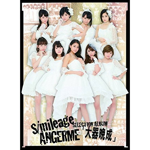 S/mileage|ANGERME SELECTION ALBUM 「大器晩成」 (CD+Blu-ray) (初回生産限定盤A)アンジュルムあんじゅるむ　発売日 : 2015年11月25日　種別 : CD　JAN : 4942463854577　商品番号 : HKCN-50457【商品紹介】ハロー!プロジェクトのアンジュルムが、スマイレージ時代の2013年5月以来、約2年半ぶりとなるアルバムをリリース!2015年11月29日の日本武道館公演で卒業を迎える福田花音含め、全メンバーがセレクトした楽曲に加え、新録曲も収録。【収録内容】CD:11.大器晩成2.乙女の逆襲3.七転び八起き4.魔法使いサリー5.ぁまのじゃく6.私の心7.ヤッタルチャン8.臥薪嘗胆9.サンキュ!クレームブリュレの友情10.自転車チリリン11.地球は今日も愛を育む12.夕暮れ 恋の時間13.私、ちょいとカワイイ裏番長14.涙は蝶に変わる(初回生産限定盤A Bonus Track)15.カクゴして!(初回生産限定盤A Bonus Track)BD:21.OPENING2.タチアガール(竹内朱莉 好きなMusic Video)3.○○ がんばらなくてもええねんで!!(スマイレージ LIVE 2014夏 FULL CHARGE〜715 日本武道館〜)(竹内朱莉 好きなライブ映像)4.好きよ、純情反抗期。(室田瑞希 好きなMusic Video)5.大器晩成(アンジュルムSTARTING LIVE TOUR SPECIAL @日本武道館 『大器晩成』)(室田瑞希 好きなライブ映像)6.○○ がんばらなくてもええねんで!!(中西香菜 好きなMusic Video)7.○○ がんばらなくてもええねんで!!(スマイレージコンサートツアー2011秋〜逆襲の超ミニスカート〜)(中西香菜 好きなライブ映像)8.プリーズ ミニスカ ポストウーマン!(相川茉穂 好きなMusic Video)9.私の心(スマイレージ LIVE 2014夏 FULL CHARGE〜715 日本武道館〜)(相川茉穂 好きなライブ映像)10.有頂天LOVE(勝田里奈 好きなMusic Video)11.踊ろうよ(スマイレージコンサートツアー2011秋〜逆襲の超ミニスカート〜)(勝田里奈 好きなライブ映像)12.ヤッタルチャン(佐々木莉佳子 好きなMusic Video)13.私、ちょいとカワイイ裏番長(スマイレージ ライブツアー2012秋〜ちょいカワ番長〜)(佐々木莉佳子 好きなライブ映像)14.魔法使いサリー(田村芽実 好きなMusic Video)15.スキちゃん(スマイレージ LIVE 2014夏 FULL CHARGE〜715 日本武道館〜)(田村芽実 好きなライブ映像)16.スキちゃん(福田花音 好きなMusic Video)17.私の心(アンジュルムSTARTING LIVE TOUR SPECIAL @日本武道館 『大器晩成』)(福田花音 好きなライブ映像)18.ぁまのじゃく(和田彩花 好きなMusic Video)19.ぁまのじゃく(スマイレージ LIVE 2014夏 FULL CHARGE〜715 日本武道館〜)(和田彩花 好きなライブ映像)20.ENDING