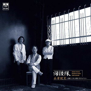 CD / 海援隊 / 去華就実〜花散りて次に葉茂り実をむすぶ〜 (SHM-CD) (デラックス盤) / UICZ-4308