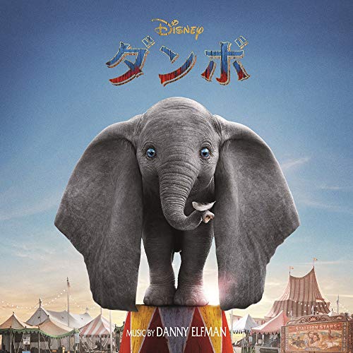 CD / ダニー・エルフマン / ダンボ オリジナル・サウンドトラック (解説歌詞対訳付) / UWCD-1023