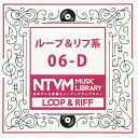 CD / BGV / 日本テレビ音楽 ミュージックライブラリー 〜ループ&リフ系 06-D / VPCD-86090