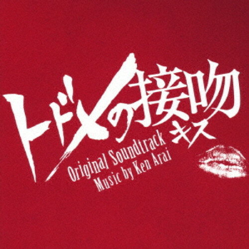 CD / Ken Arai / トドメの接吻 オリジナル・サウンドトラック / VPCD-86163
