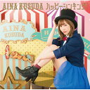 CD / 楠田亜衣奈 / ハッピーシンキング! (CD+DVD) (初回限定盤B) / VPCG-82664