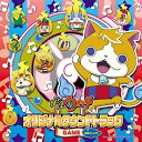 CD / 西郷憲一郎 / 妖怪ウォッチ オリジナルサウンドトラック GAME 妖怪ウォッチ3 (スペシャルプライス盤) / AVCD-55148