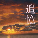 CD / 千住明 / 東宝映画 追憶 オリジナル・サウンドトラック / AVCL-25931
