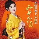 CD / 多岐川舞子 / 多岐川舞子全曲集 みそか酒 / COCP-39727