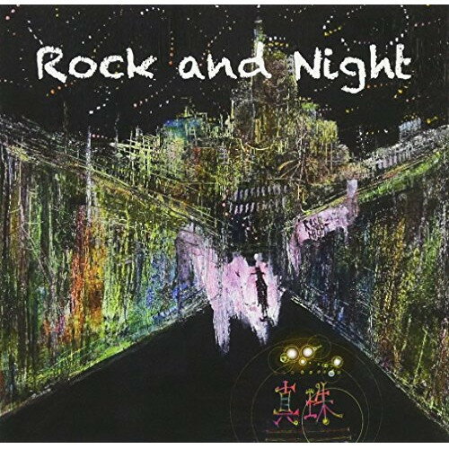 CD / 真珠 / Rock and Night / FBCS-1008