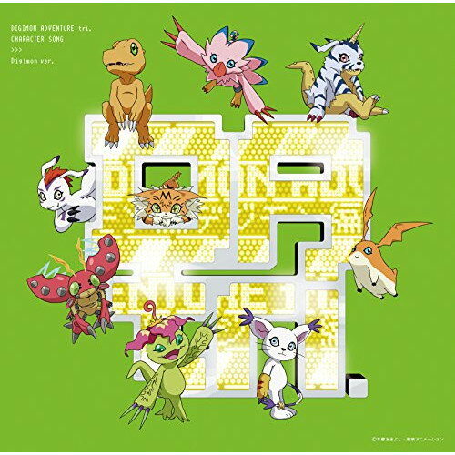 CD / アニメ / デジモンアドベンチャー tri.キャラクターソング「デジモン編」 (通常盤) / NECA-30339