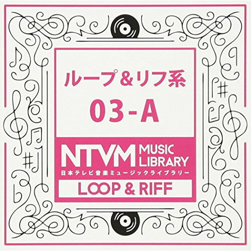 CD / BGV / 日本テレビ音楽 ミュージックライブラリー ～ループ&リフ系 03-A / VPCD-81948