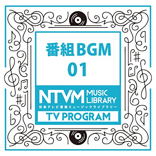 日本テレビ音楽 ミュージックライブラリー 〜番組 BGM 01BGV　発売日 : 2017年7月19日　種別 : CD　JAN : 4988021819763　商品番号 : VPCD-81976【商品紹介】放送番組の制作及び選曲・音響効果の仕事をしているプロ向けのインストゥルメンタル音源を厳選した(日本テレビ音楽 ミュージックライブラリー)シリーズ。本作は『番組 BGM』01。【収録内容】CD:11.ニュースダッシュ BGM 〜Opening2.ニュースダッシュ BGM 〜Q-SHOT3.ニュースダッシュ BGM 〜Ending4.ニュースダッシュ BGM 〜NEWS Frash A Type5.ニュースダッシュ BGM 〜NEWS Frash B Type6.ニュースダッシュ BGM 〜NEWS Frash C Type NEW7.ニュースダッシュ BGM 〜NEWS Frash D Type