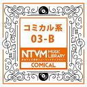 日本テレビ音楽 ミュージックライブラリー 〜コミカル系 03-BBGV　発売日 : 2017年7月19日　種別 : CD　JAN : 4988021819787　商品番号 : VPCD-81978【商品紹介】放送番組の制作及び選曲・音響効果の仕事をしているプロ向けのインストゥルメンタル音源を厳選した(日本テレビ音楽 ミュージックライブラリー)シリーズ。本作は『コミカル系』03-B。【収録内容】CD:11.Child pop06192.Flute多重録音アンビエント05313.Sax多重録音ジャズ05234.Sax多重録音ファンク05205.Sax多重録音ファンク0520〜NoDr6.エレキギターによる民謡06137.エレキギターによる民謡0613〜掛け声無し8.オーケストラ 子猫のお昼寝07019.オケヒットではじまる四つ打ちポップ061310.カズーによるファンキーチューン061411.軽快なピアノ多重052212.コミカルなエレクトロニカ0629〜NoBs13.さわやかなスカ061514.ストップ&ゴー・明るいおもちゃポップ070115.ストップ&ゴー・明るいおもちゃポップ0701〜NoDs16.チェレスタによるホンワカ音楽061317.チェレスタによるホンワカ音楽0613〜太鼓無し18.ティンパニ合奏によるブルース061319.デジタルなファンク052520.パイプオルガンによるトランス061321.ブルース ピアノとギターソロ・呑気な8beat070122.ブルース ピアノとギターソロ・呑気な8beat0701〜NoDs23.ブレイクの多いスカ061324.ブレイクの多いスカ0613〜SE無し25.ほんわかしたフレーズ052526.まったり柔らか スウィングポップ070127.愉快なピコピコ・キラキラ系052528.高音ピアノによる幻想的音楽061429.三味線によるロック061330.子供風エレクトロポップ070131.小規模オーケストラ ゆったりと070132.上昇&加速070133.上昇&加速0701〜NoDs34.不思議ちゃんエレクトロポップ070135.不思議ちゃんエレクトロポップ0701〜NoDs36.牧歌的マーチ070137.牧歌的マーチ0701〜NoPerc