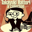 CD / 服部之 / 服部之 メインテーマ・コレクション / AVCL-25897
