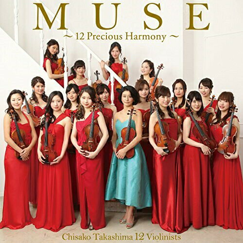 Rakuten - CD / 高嶋ちさ子 12人のヴァイオリニスト / MUSE 〜12 Precious Harmony〜 (CD+DVD) / HUCD-10217