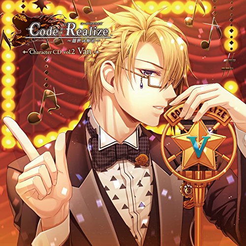CD / エイブラハム・ヴァン・ヘルシング(CV:諏訪部順一) / Code:Realize 〜創世の...