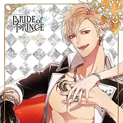 CD / バルト(CV:小野友樹) / BRIDE of PRINCE 第四巻 バルト / KDSD-881