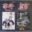 CD / 芥川也寸志 / あの頃映画サントラシリーズ 事件/鬼畜 (解説付) / SOST-3022