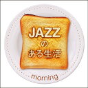 CD / IjoX / JAZẐ鐶 morning / COCB-54110