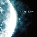 CD / クラシック / SYMPHONIC LUNA SEA -REBOOT- / COCQ-85239