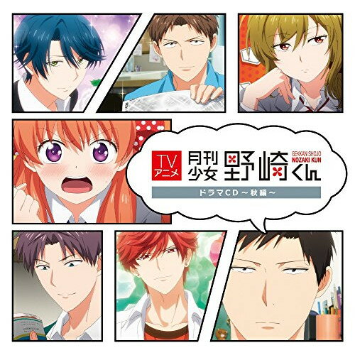 CD / ドラマCD / TVアニメ「月刊少女野崎くん」ドラマCD～秋編～ / MFCZ-1059