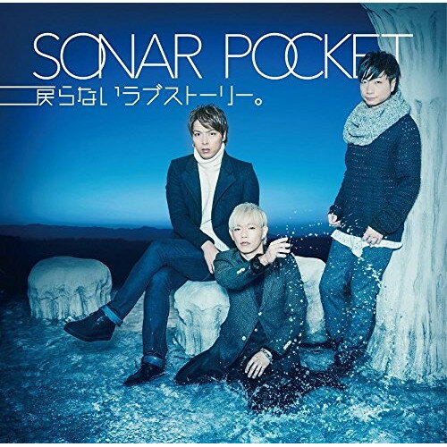 Rakuten - CD / ソナーポケット / 戻らないラブストーリー。 (完全生産限定盤) / TKCA-74177