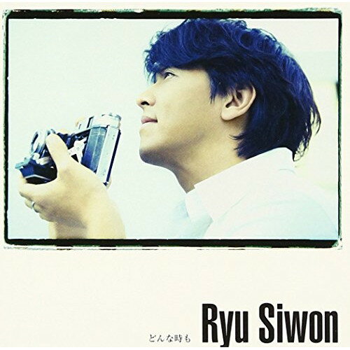 CD / リュ・シウォン / どんな時も (CD+DVD) / AVCD-38388