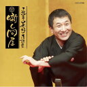 CD / 三遊亭兼好 / 三遊亭兼好落語集 噺し問屋 浮世床/宿屋の仇討 / COCJ-37292