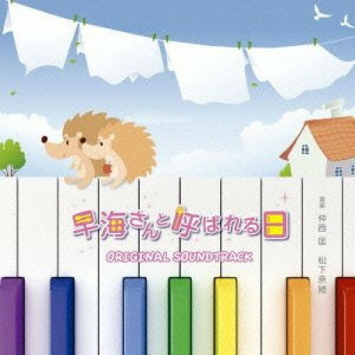 早海さんと呼ばれる日 ORIGINAL SOUNDTRACKオリジナル・サウンドトラック仲西匡、松下奈緒　発売日 : 2012年2月29日　種別 : CD　JAN : 4988010027711　商品番号 : ESCL-3839【商品紹介】フジテレビ系2012年1月クールのドラマ『早海さんと呼ばれる日』のオリジナル・サウンドトラック。ドラマの主演は松下奈緒。ミュージシャンとしても活躍する松下奈緒自身が作曲した楽曲も挿入曲として収録。【収録内容】CD:11.早海さんと呼ばれる日 メインテーマ2.はじまり3.希望の足音4.ゆっくりと…5.空に向かって6.ほんとのキモチ7.ドタバタあたふた8.すれ違う心9.優しさ10.明日もきっと11.言葉知らず12.ウソとホントと13.重ならない時間14.こころ15.早海さんと呼ばれる日 メインテーマ(Gt ver.)16.早海さんと呼ばれる日 メインテーマ(OP ver.)17.忘れ物18.毎日・毎日・毎日19.コントロール20.疑惑21.思い出22.足踏み23.早海さんと呼ばれる日 サブテーマ24.早海さんと呼ばれる日 メインテーマ(カルテット ver.)