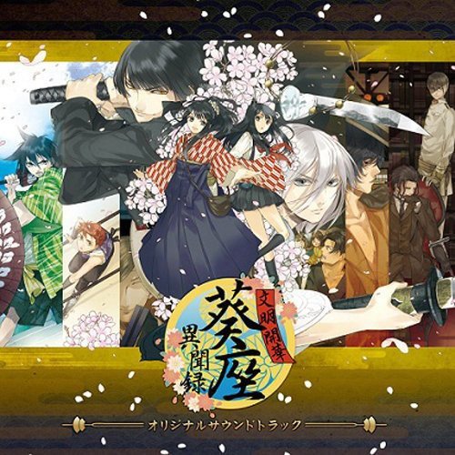 CD / ゲーム・ミュージック / 文明開華 葵座異聞録 オリジナルサウンドトラック / KDSD-480