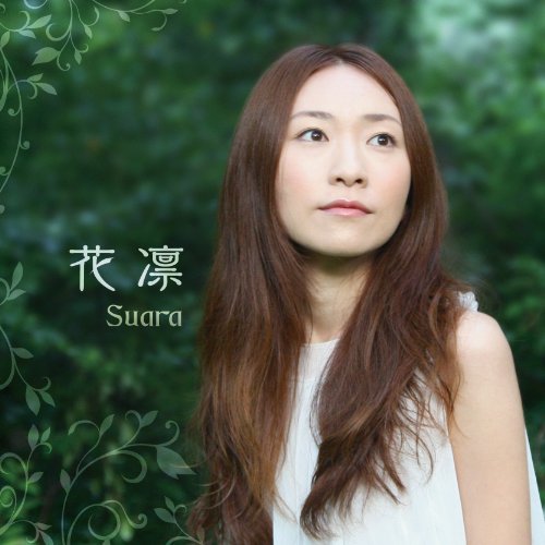 CD / スアラ / 花凛 (ハイブリッドCD) / KIGA-11